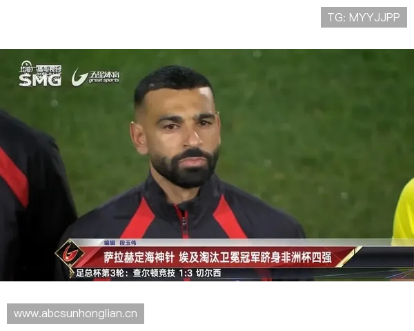 萨拉赫非洲杯决赛经历解析：连续失利对历史地位影响